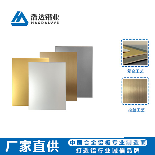 阳极氧化复合铝板_济南浩达铝业有限公司